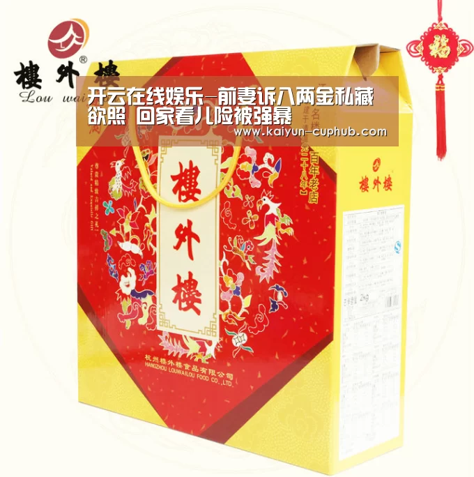 开云在线娱乐-前妻诉八两金私藏欲照 回家看儿险被强暴(图1) 开云电竞APP