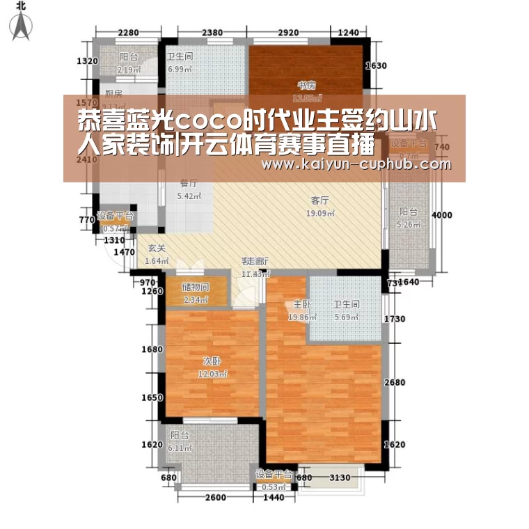 恭喜蓝光coco时代业主签约山水人家装饰